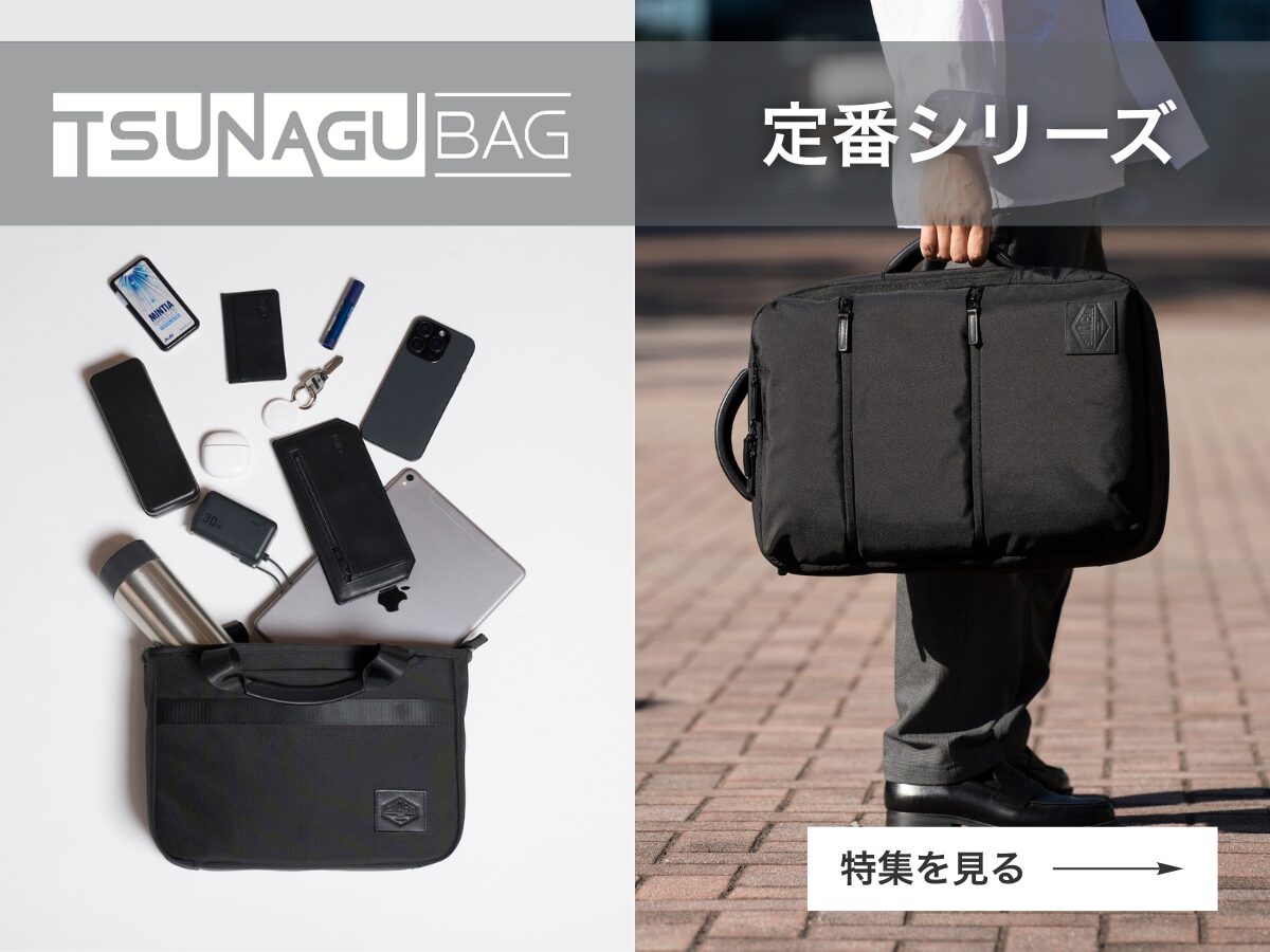 tsunagu-bag